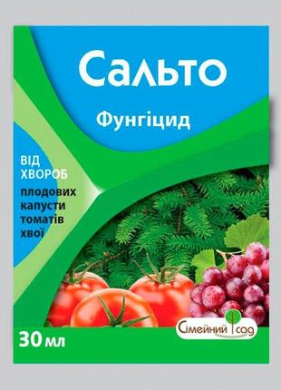 Сальто 30 мл фунгицид, семейный сад супер шоп