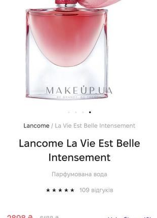 Lancome la vie est belle intensement,
парфумована вода lancome la vie est belle intensement