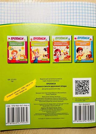 Робочий зошит. прописи. вчимося писати друковані літери. від 4 років8 фото