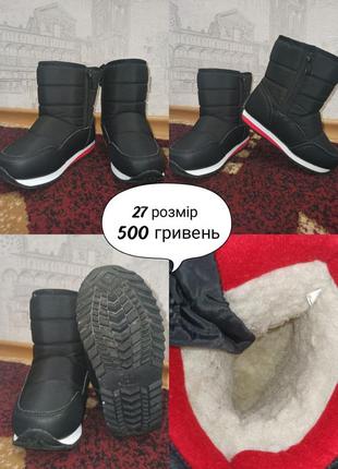 Зимові ботики