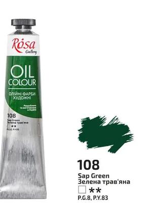 Краска масляная rosa gallery зеленый травяной (108) 45 мл (3260108)