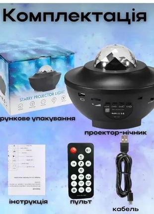 Проєктор зоряного неба галактика з пультом і колонкою bluetooth and 991 зоряний проєктор-нічник4 фото