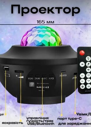 Проєктор зоряного неба галактика з пультом і колонкою bluetooth and 991 зоряний проєктор-нічник5 фото