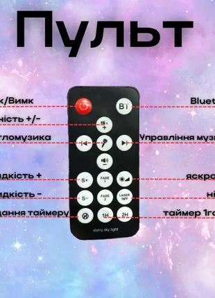 Проєктор зоряного неба галактика з пультом і колонкою bluetooth and 991 зоряний проєктор-нічник6 фото