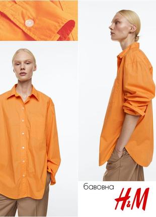 H&m поплиновая рубашка оверсайз