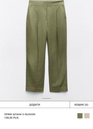 Штани zara