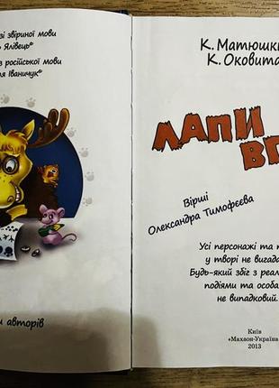 Классная интересная книга к.матюшкина, к.оковитая «лапи вгору!»