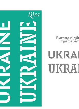 Трафарет многоразовый самоклеющийся rosa №109 україна 9х17см
