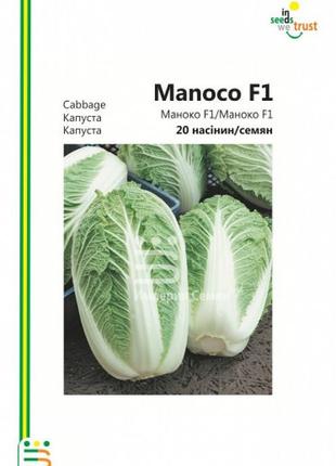 Насіння капусти пекінської маноко f1 20 шт, імперія насіння