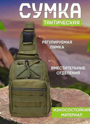 Якісна тактична сумка, укріплена чоловіча сумка, рюкзак тактична слінг.