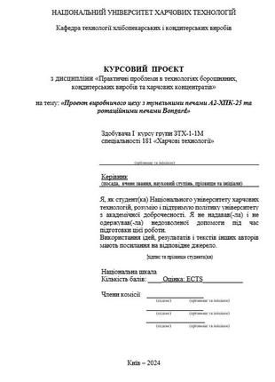 Написання дипломних та курсових робіт «технології кондитерських виробів»1 фото