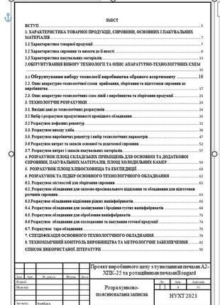 Написання дипломних та курсових робіт «технології кондитерських виробів»3 фото