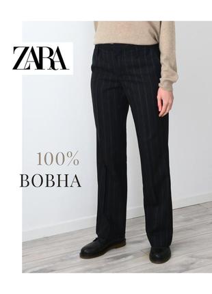 Женские брюки zara. брендовые брюки из шерсти. теплые женские брюки