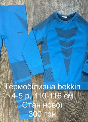 Термобелье для мальчика