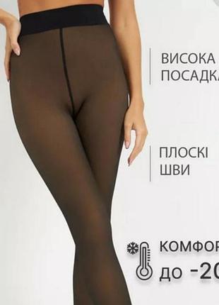 Термо колготки на меху кашемир под капрон