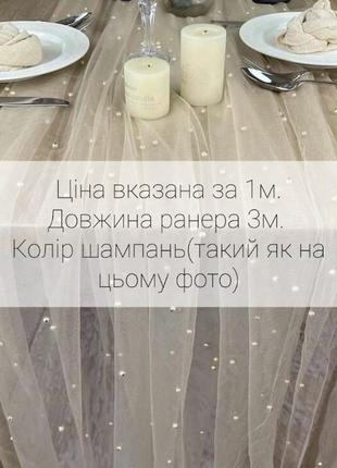 Раннер дорожка на стол.бегунок на стол. свадебное скатер. ранер дорожная настол. бегулок н...
