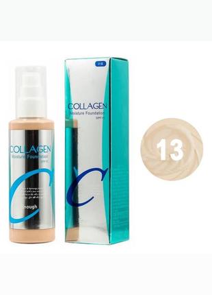 Тональный крем enough collagen moisture foundation spf15 No13