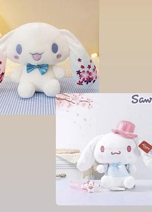 Игрушка cinnamoroll 20 см 2 уда