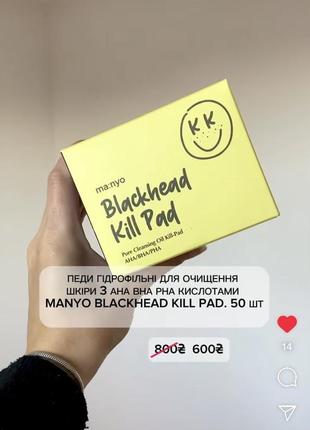 Педи гідрофільні для очищення шкіри з aha bha pha кислотами manyo blackhead kill pad, 50 шт