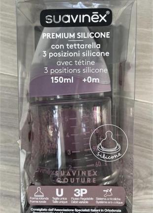 Бутылка для кормления от испанского бренда suavinex