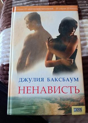 Любовні романи баксбаум ронэ ванье кумсон келли александровская максвелл