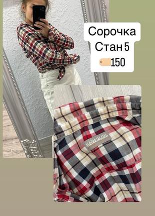 Сорочка в клітинку