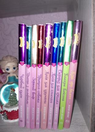 Серія книг ,,таємні принцеси" автор:роузі бенкс
