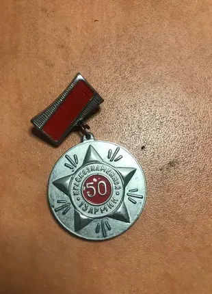 Пам'ятник 50 років 13 армії, важкий метал, гарний стан