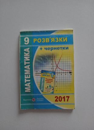 Развязки до дпа 9 класс математика 2017 шпаргалка компактная + черновики