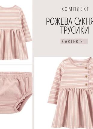 Сукня carters