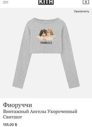 Фиоручи винтаж ангелы укороченный свитшот