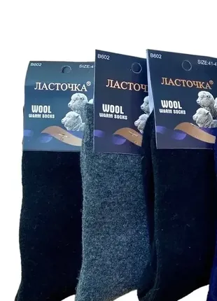 Носки мужские теплые