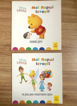 Набор 2 детские книжки