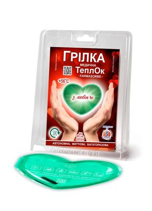 Грелка сердце фармасорбе