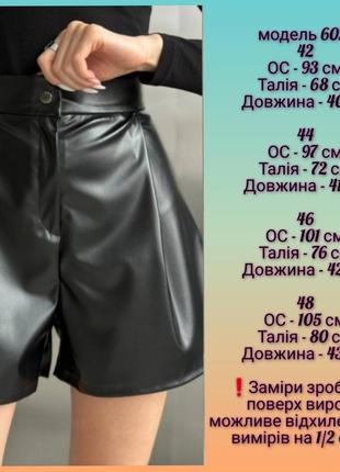 Шорты экокожа
