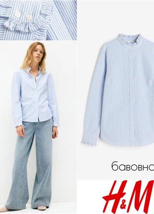 H&m плотная хлопковая рубашка в полоску с воротником стойкой