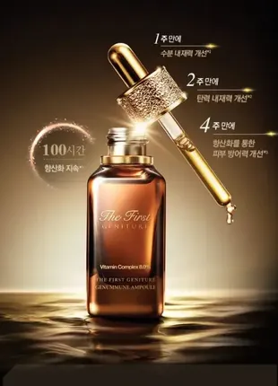 Потужна антиоксидантна есенція з комплексом вітамінів ohui the first geniture genummune ampoule