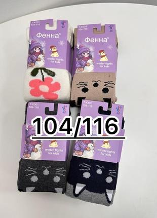 Теплі махрові шерстяні гарні колготи 2