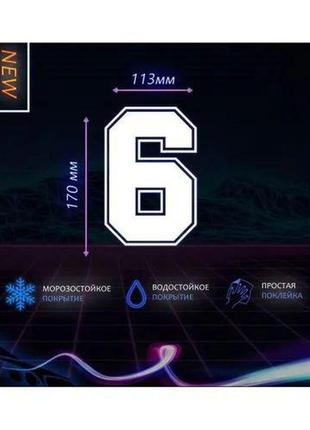 Наклейки авто автомобиль кузов мотоцикл мопед номера цифры номеры