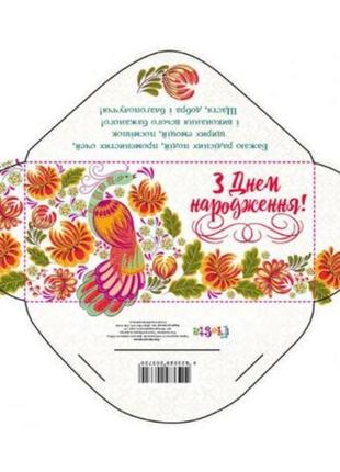 Конверт вітальний "з днем народження" (укр)