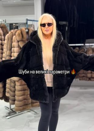 Норковая шуба оверсайз