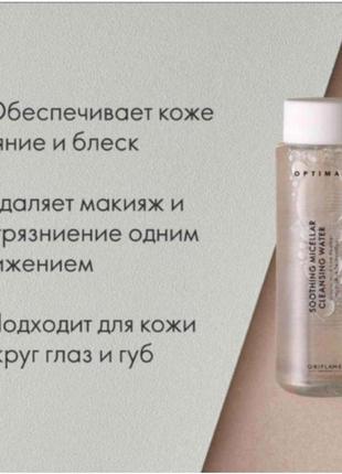 Увлажняющая мицеллярная вода для снятия макияжа optimals 42610