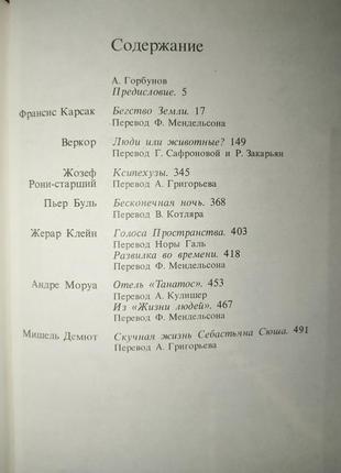 Французька фантастична проза3 фото