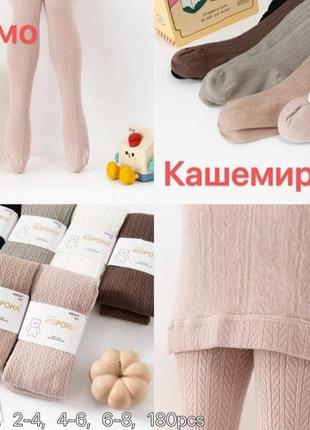 Теплі колготи на дівчинку корона