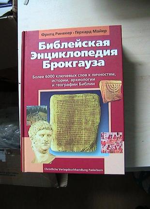 Увага, книга не на продаж, консультації з історії біблії та слова божого