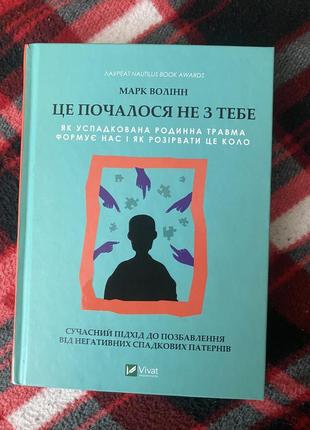 Книга це почалося не з тебе