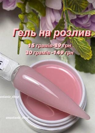 Гель для нарощування та зміцнення нігтів №6