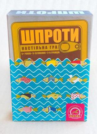 Игра arial шпроты (4820059911340) (аналог игры сардины)