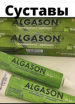 Алгазон гель. египет