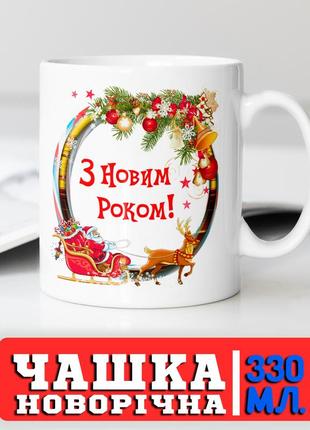 Керамічна чашка з друком – відмінний подарунок на новий рік